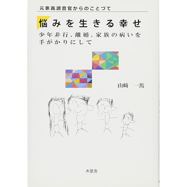 Amazon.co.jp: 家裁調査官の仕事がわかる本 (公務員の仕事